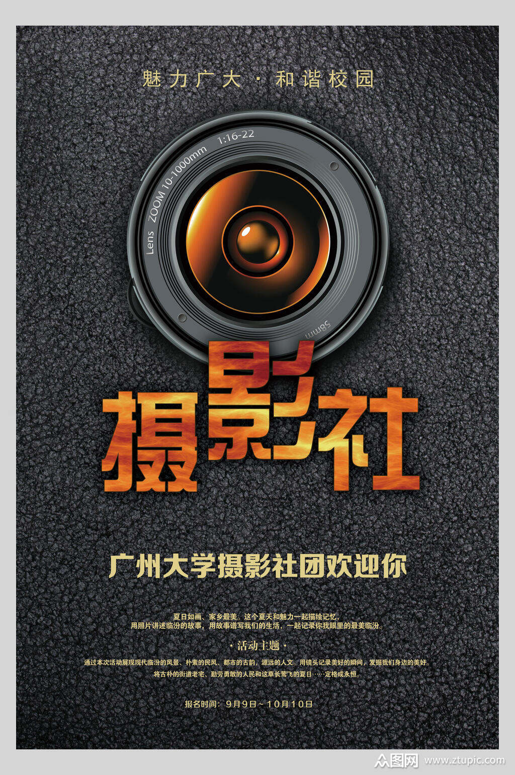 摄影社开学社团招新海报模板下载-编号3500800-众图网