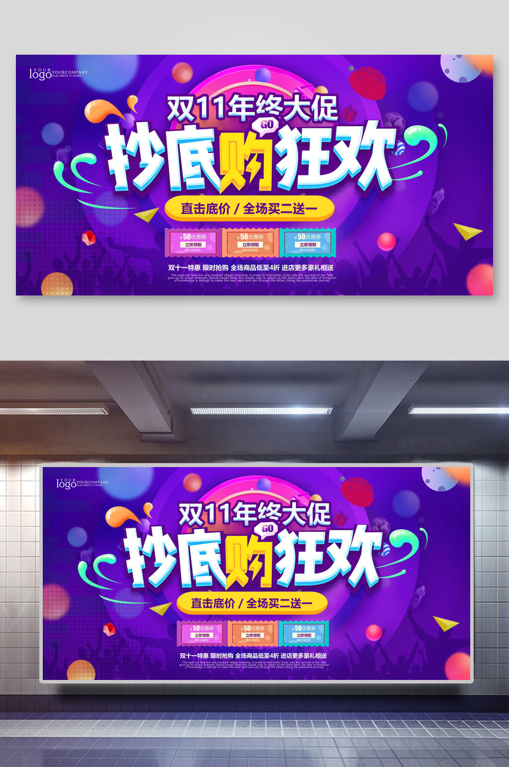 蓝色简约双十一展板素材