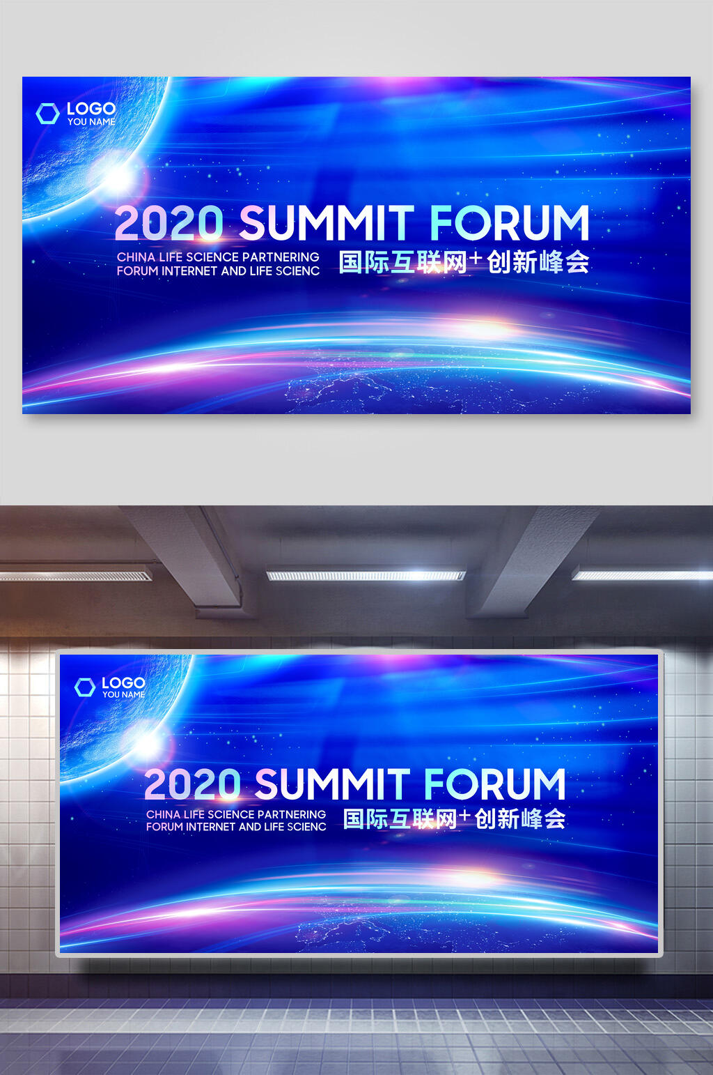 蓝色科技2020创新互联网峰会展板素材