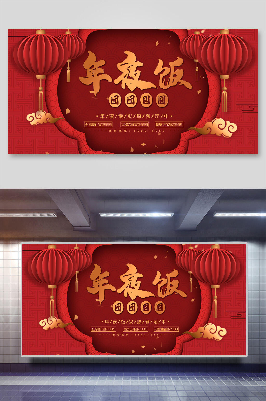 红色简约年夜饭新年展板素材