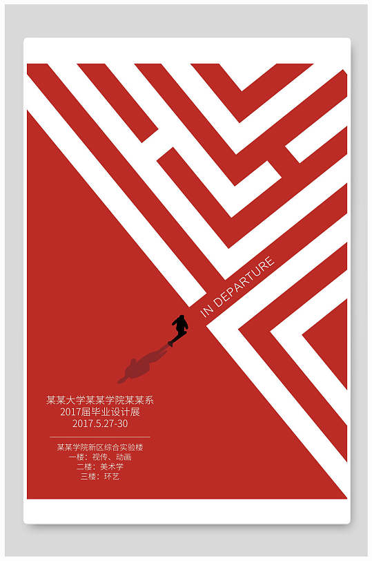 迷宫设计感艺术展海报模板