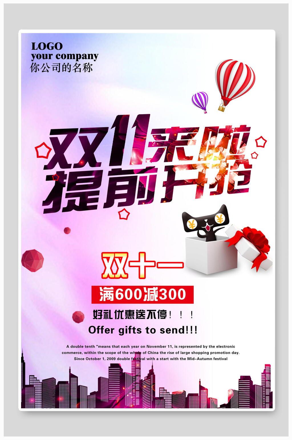 城市热气球双十一海报素材