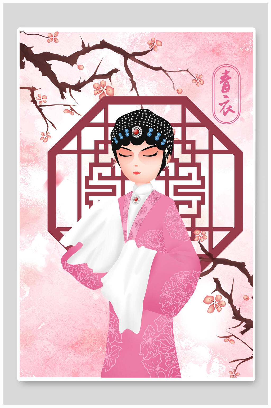 中国风梅花京剧花旦插画素材