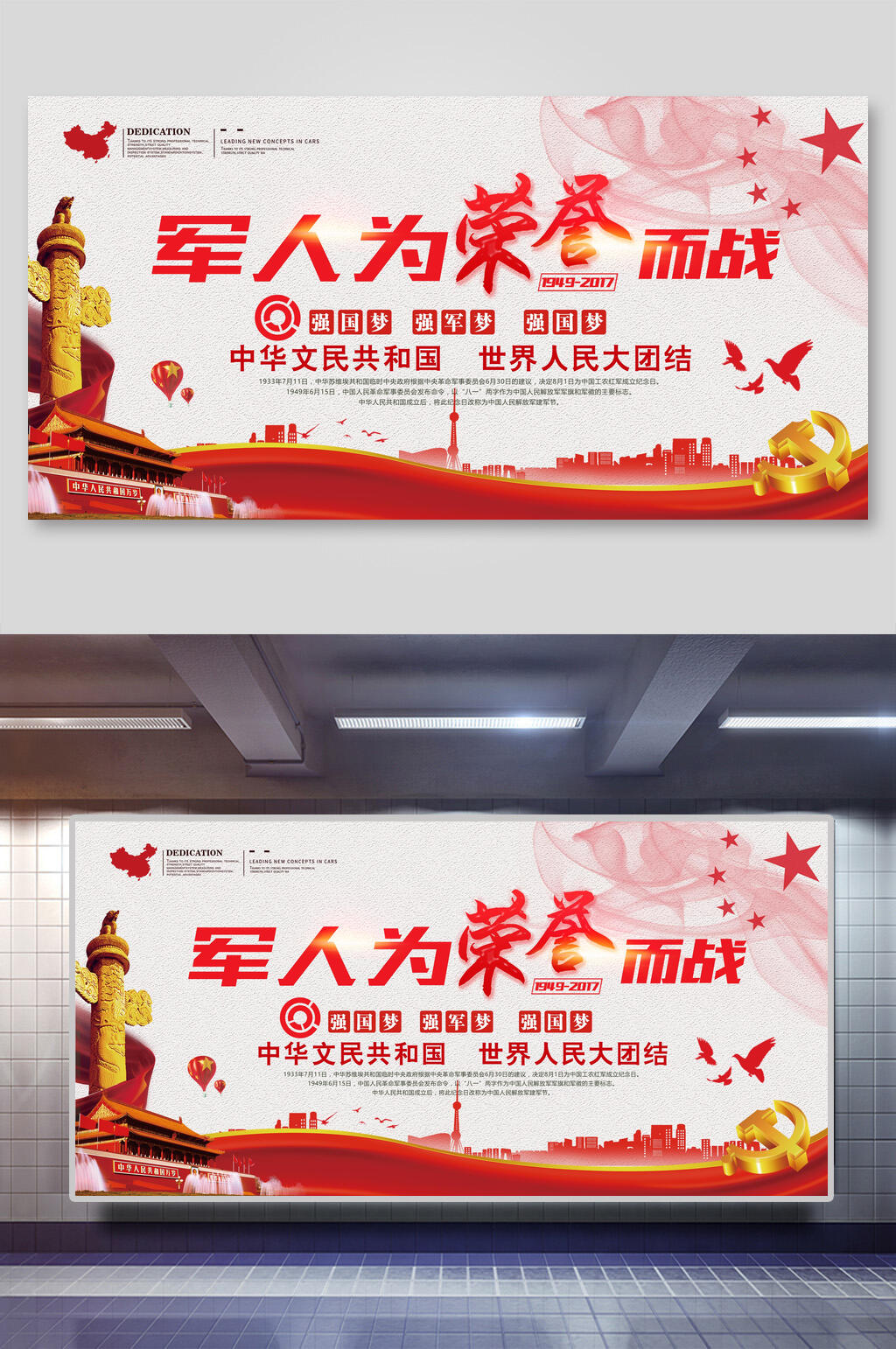 大气世界人民大团队战友兄弟展板素材