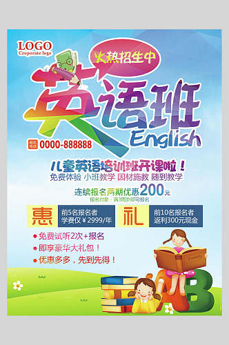 儿童英语培训海报
