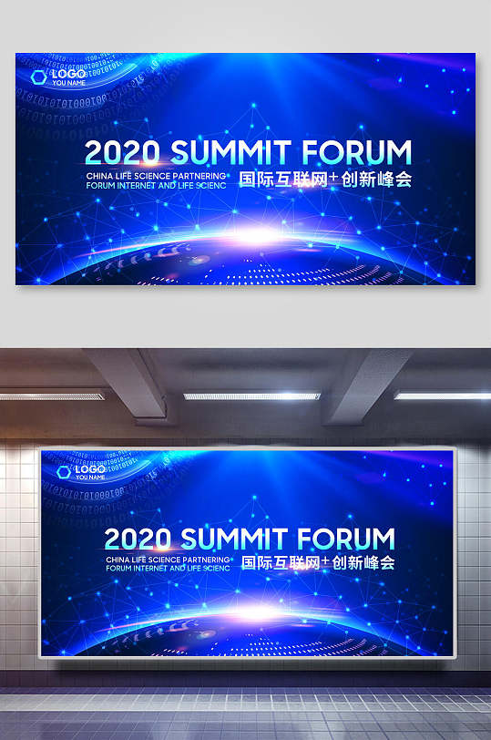 蓝色大气时尚科技创新国际互联网峰会展板
