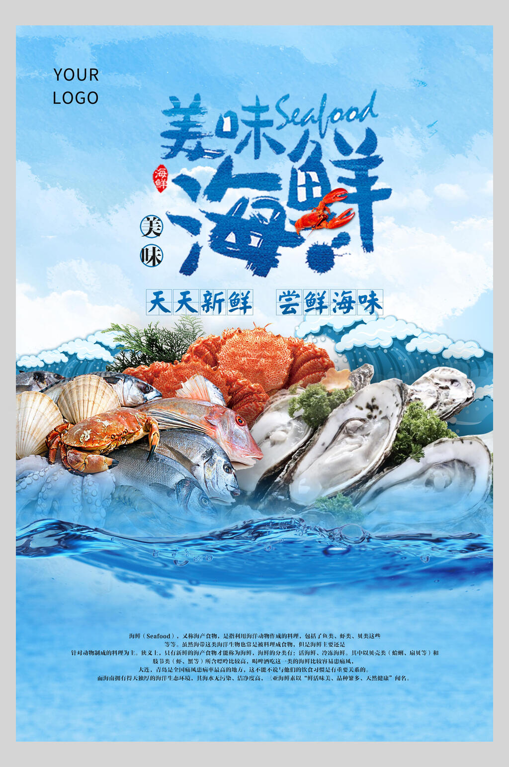 海底新鲜美味海鲜美食海报模板下载