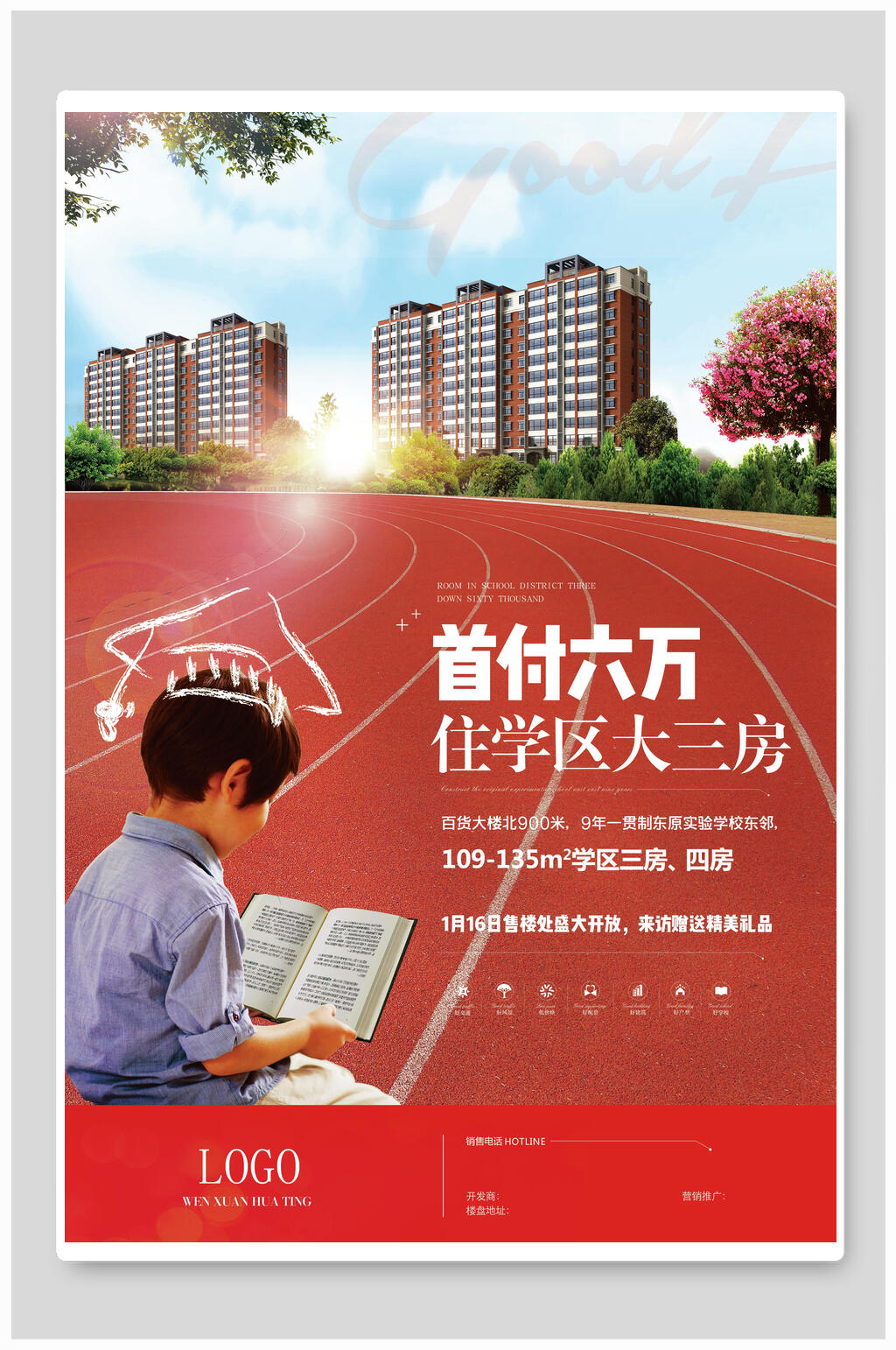 首付六万学区房海报素材