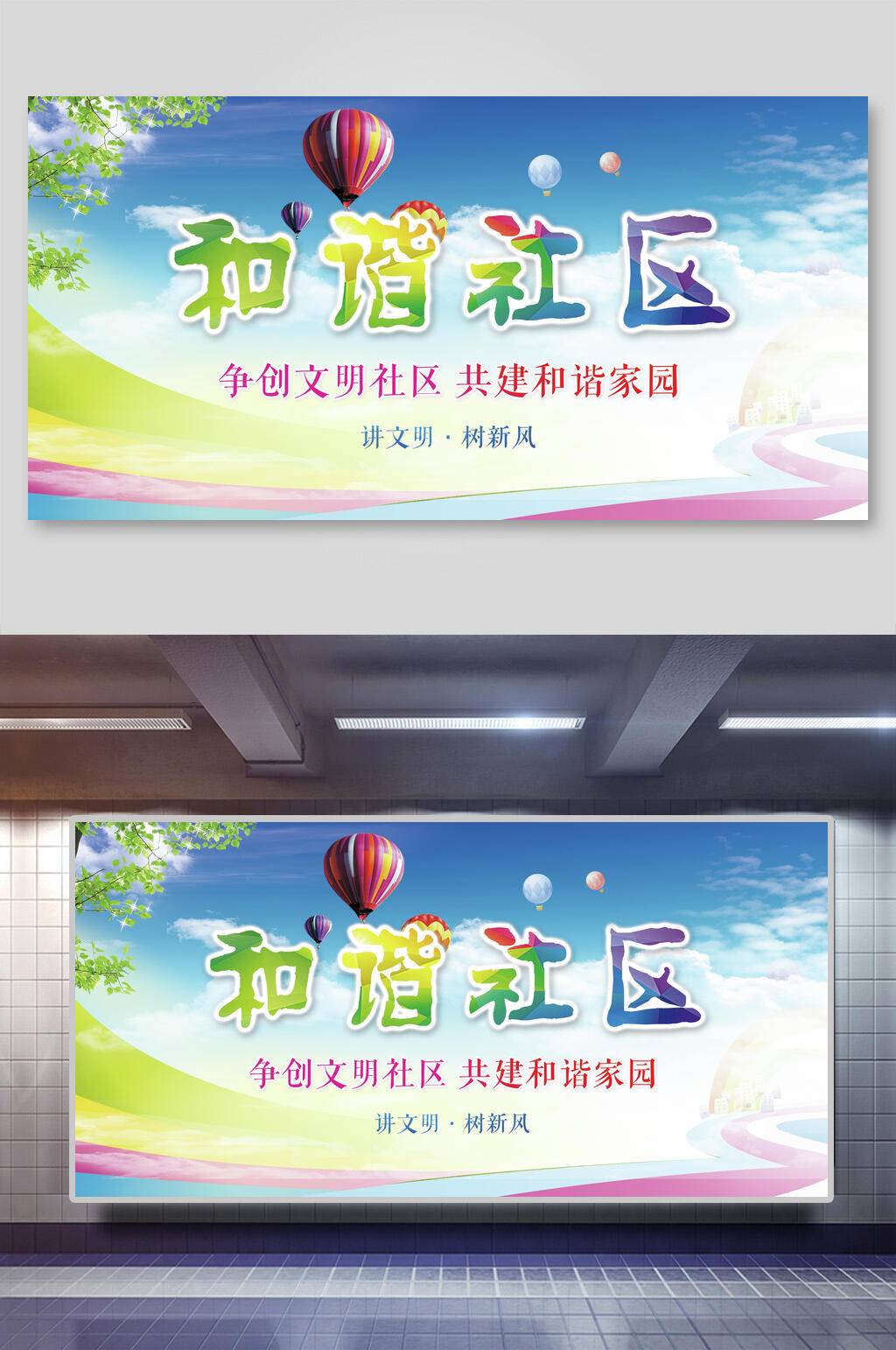 白色简约社区展板素材