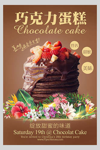 绽放甜蜜的味道巧克力蛋糕西点蛋糕海报