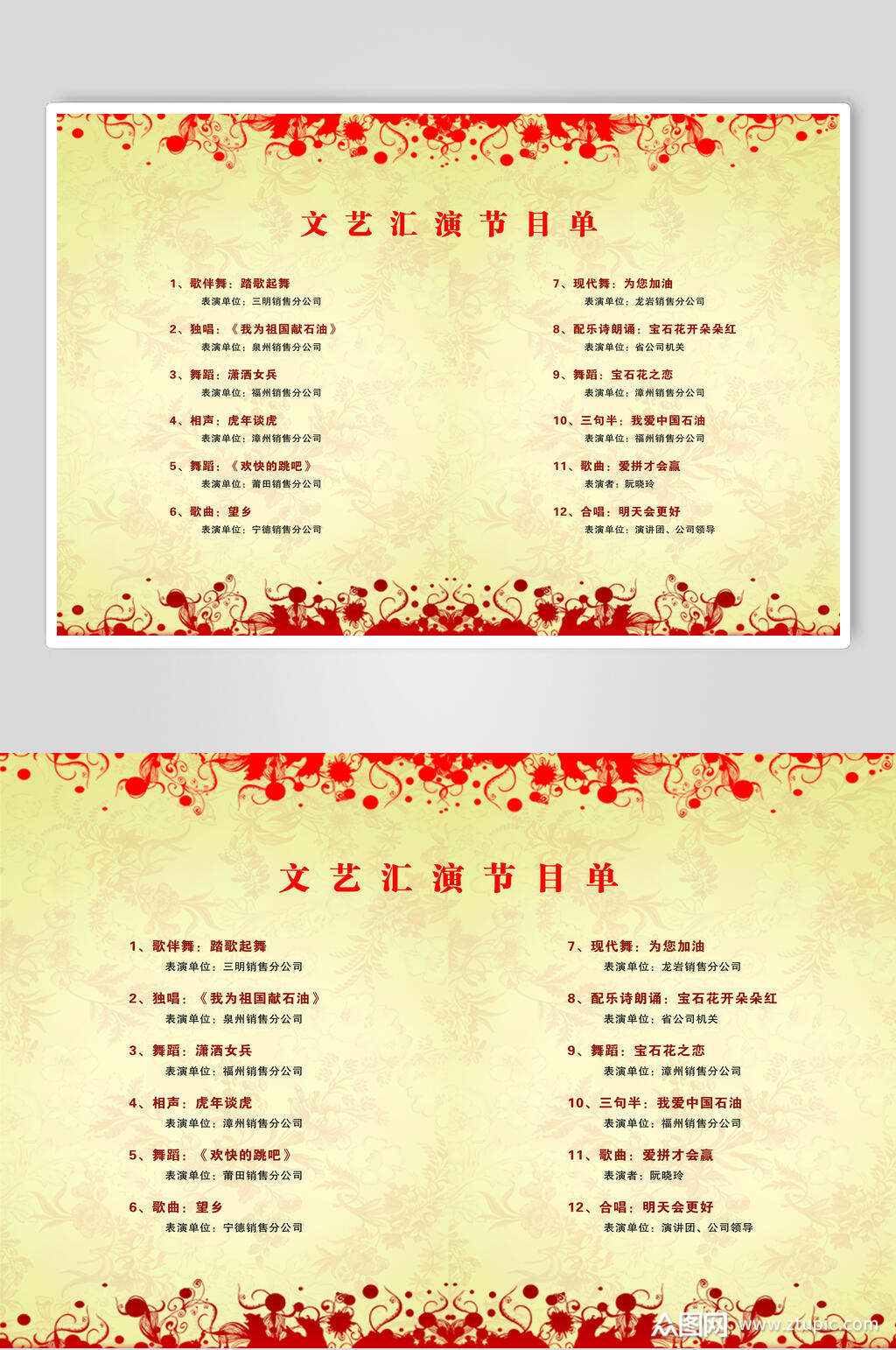 精美节目单海报