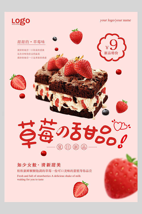 粉色草莓甜品夏日新品西点蛋糕海报