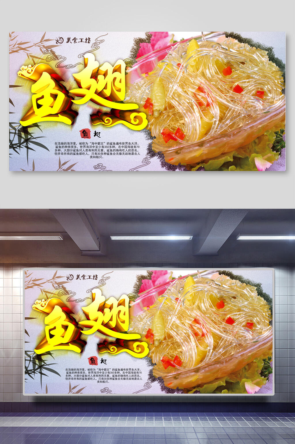 健康营养鱼翅美食展板素材