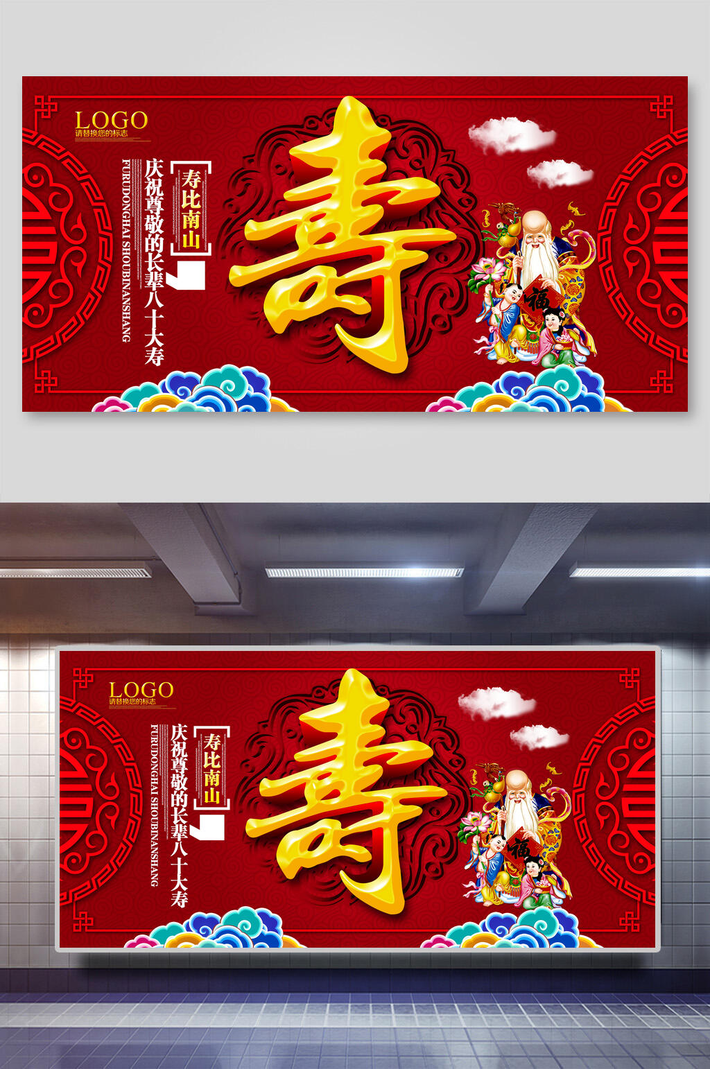 喜庆中国风寿星寿宴祝寿展板素材