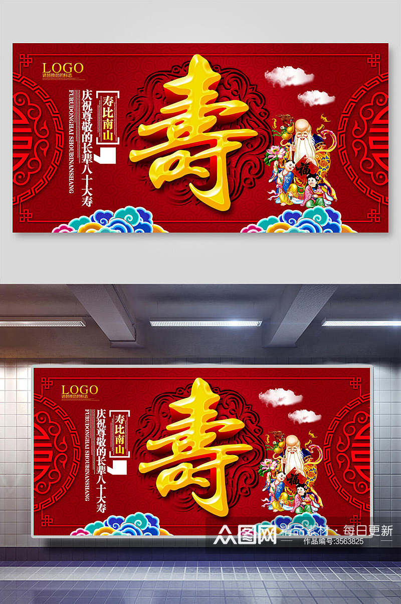 喜庆中国风寿星寿宴祝寿展板素材