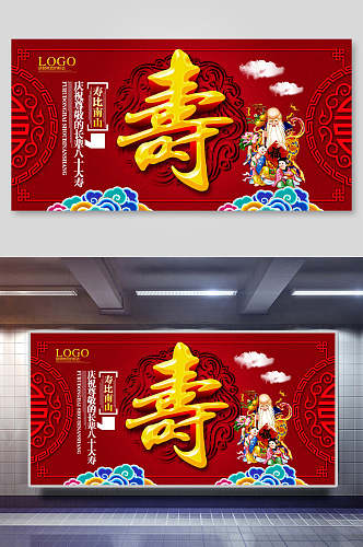 喜庆中国风寿星寿宴祝寿展板