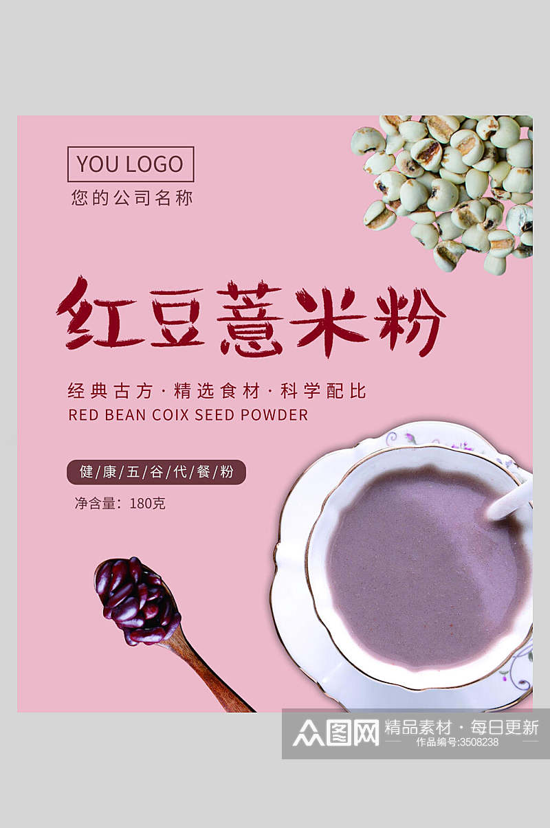 红豆薏米粉食品包装宣传海报素材