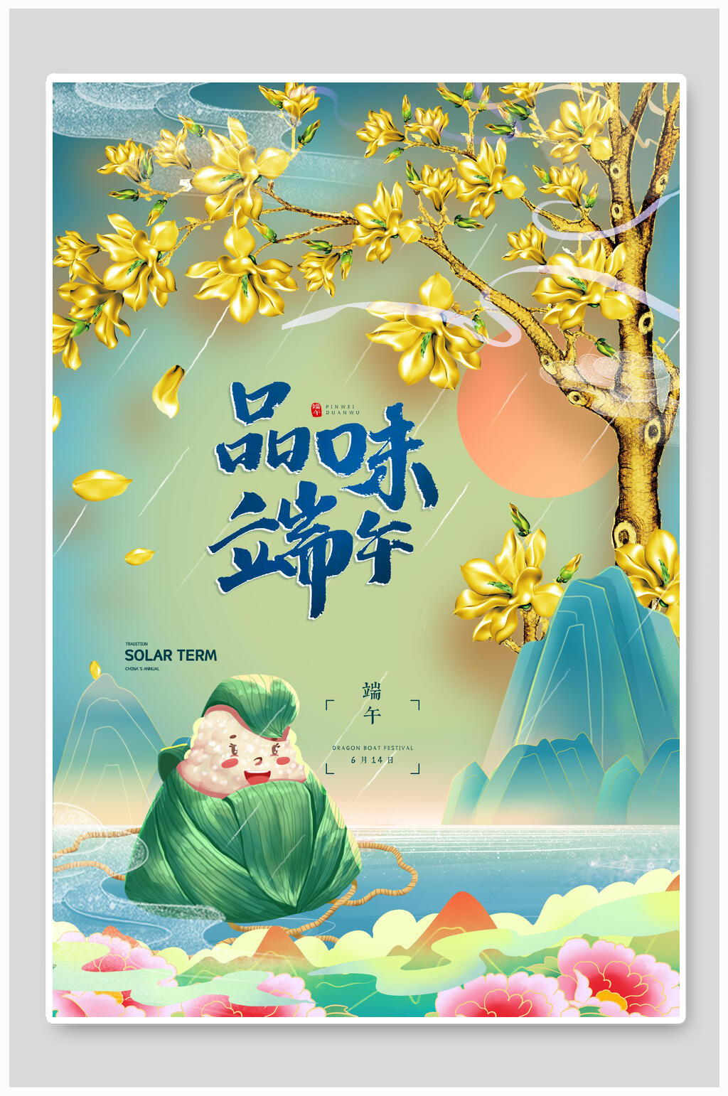 品味端午节海报素材