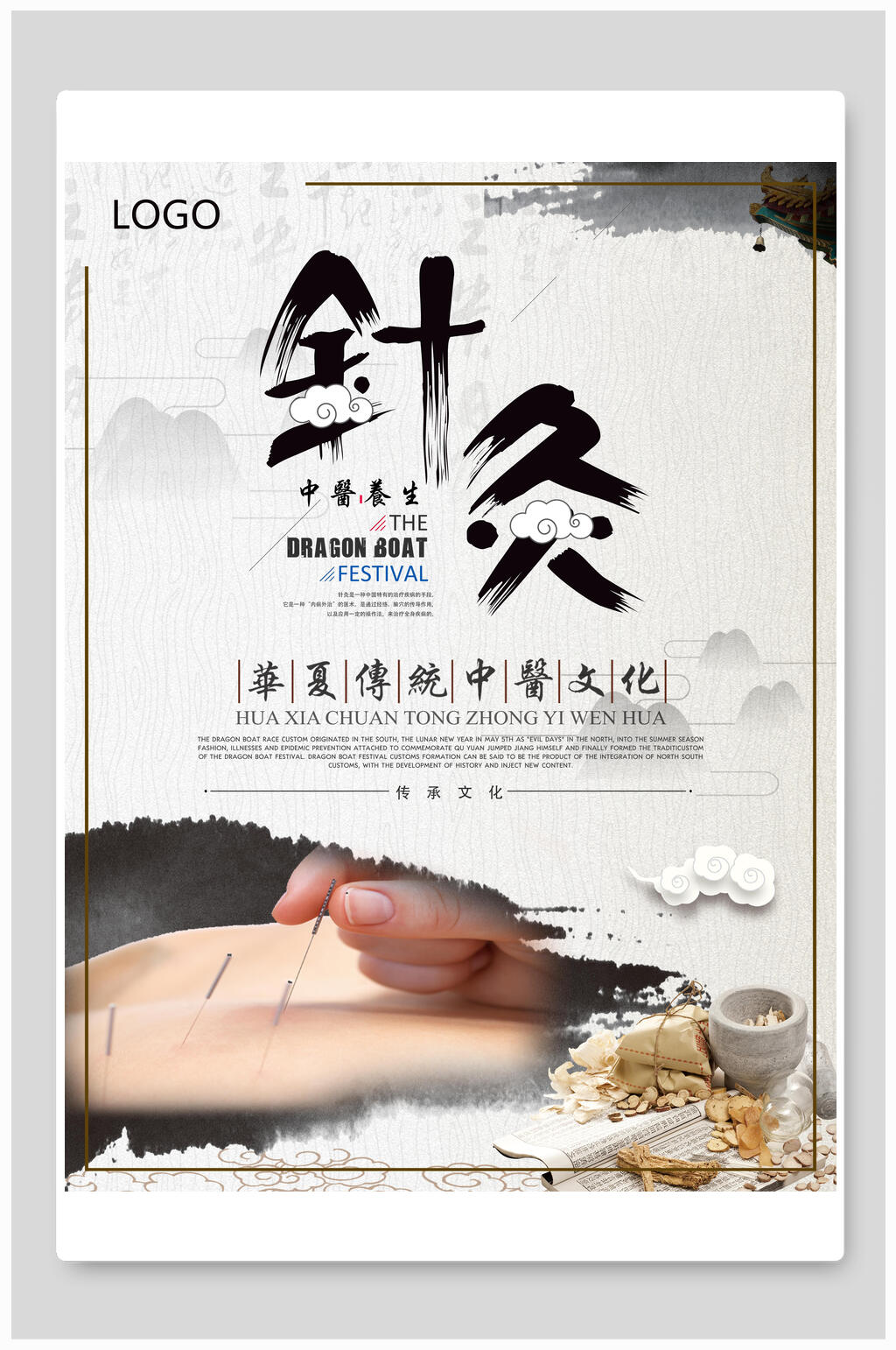 针灸养生海报素材