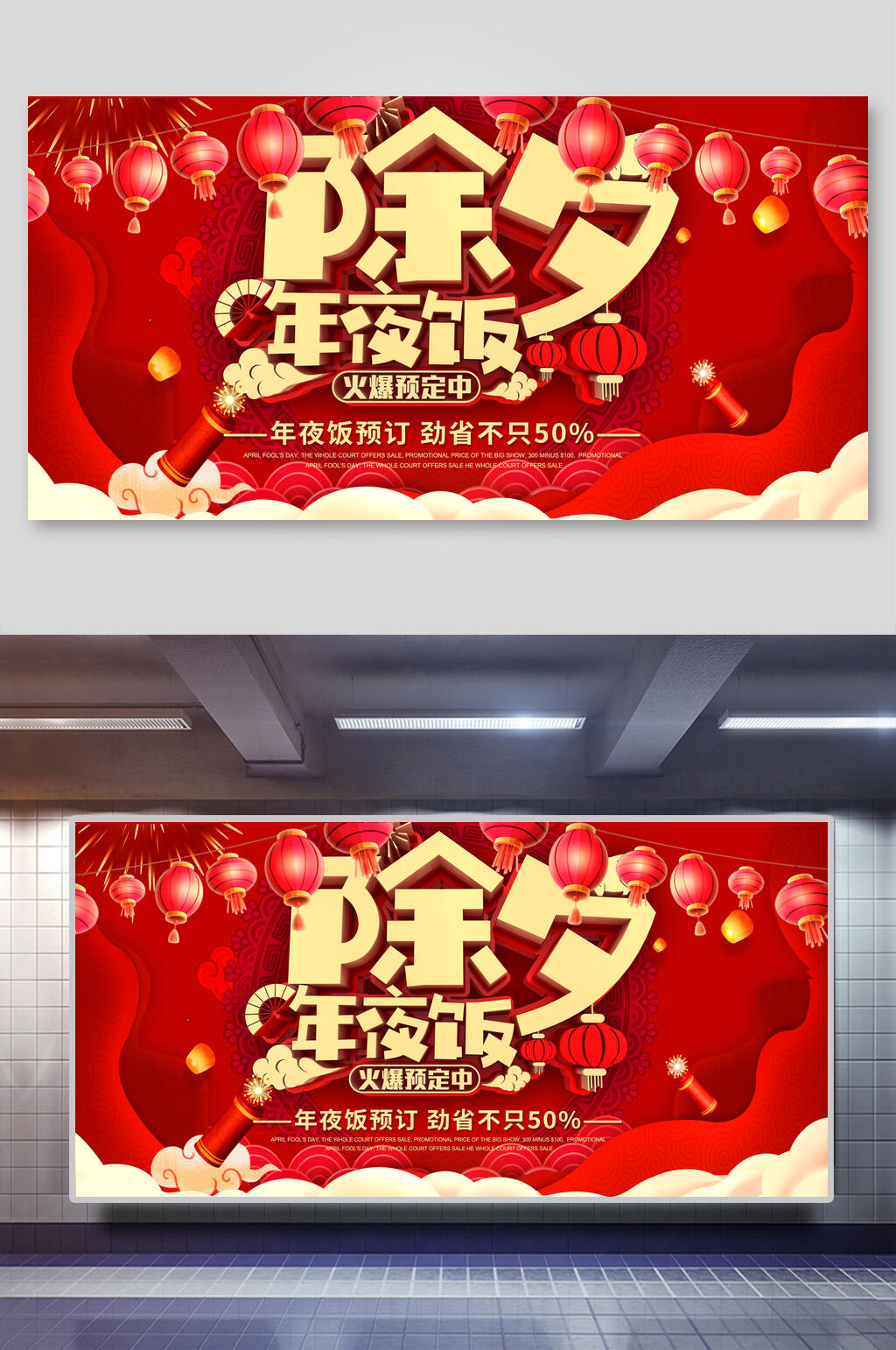 红色除夕年夜饭火爆预定中新年展板素材