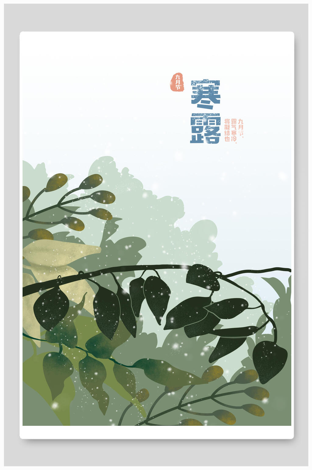 飘雪寒露手绘插画素材