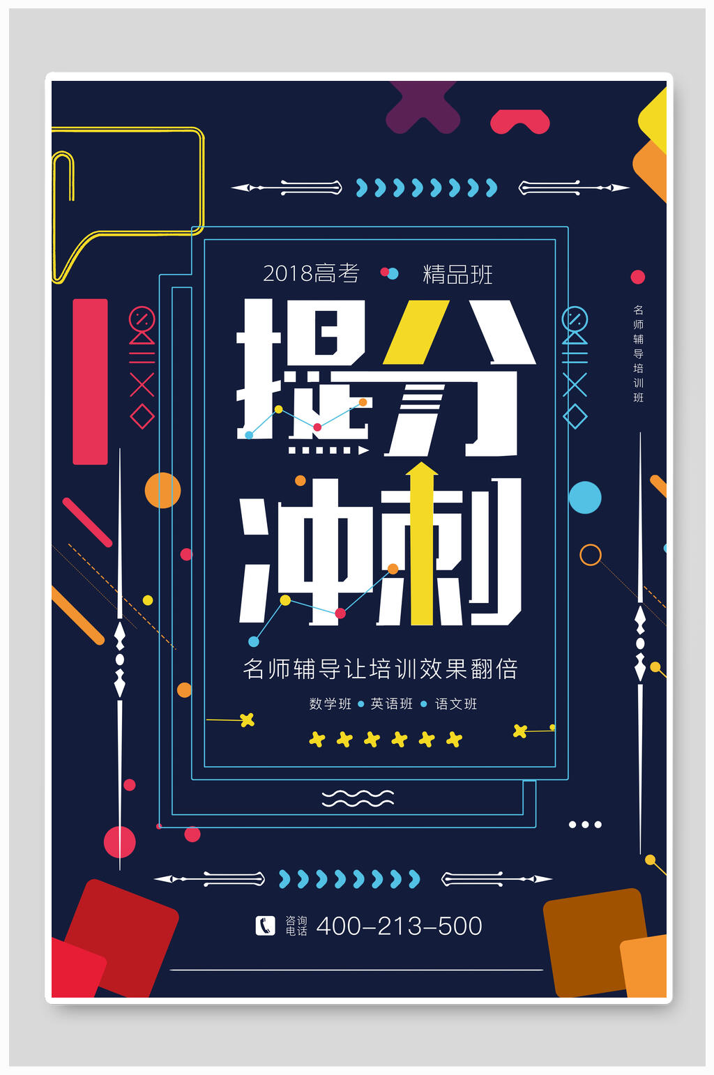 蓝色提分冲刺高考海报素材