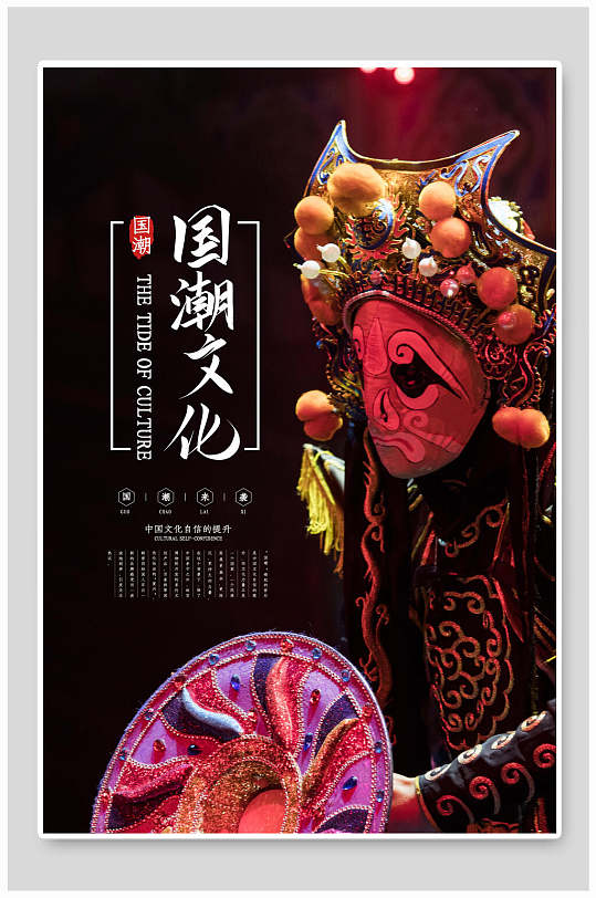 时尚黑色插图高端大气国潮文化海报