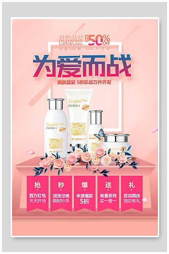 小清新粉色美肤商品促销双十一海报