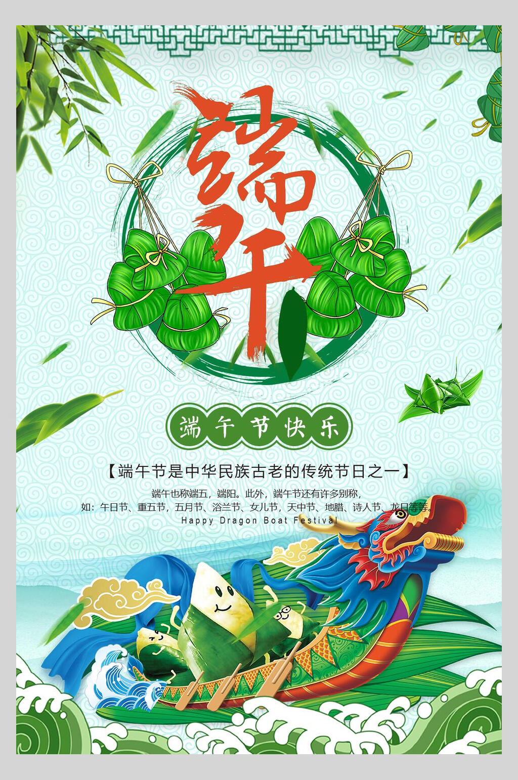 卡通清新端午佳节海报素材
