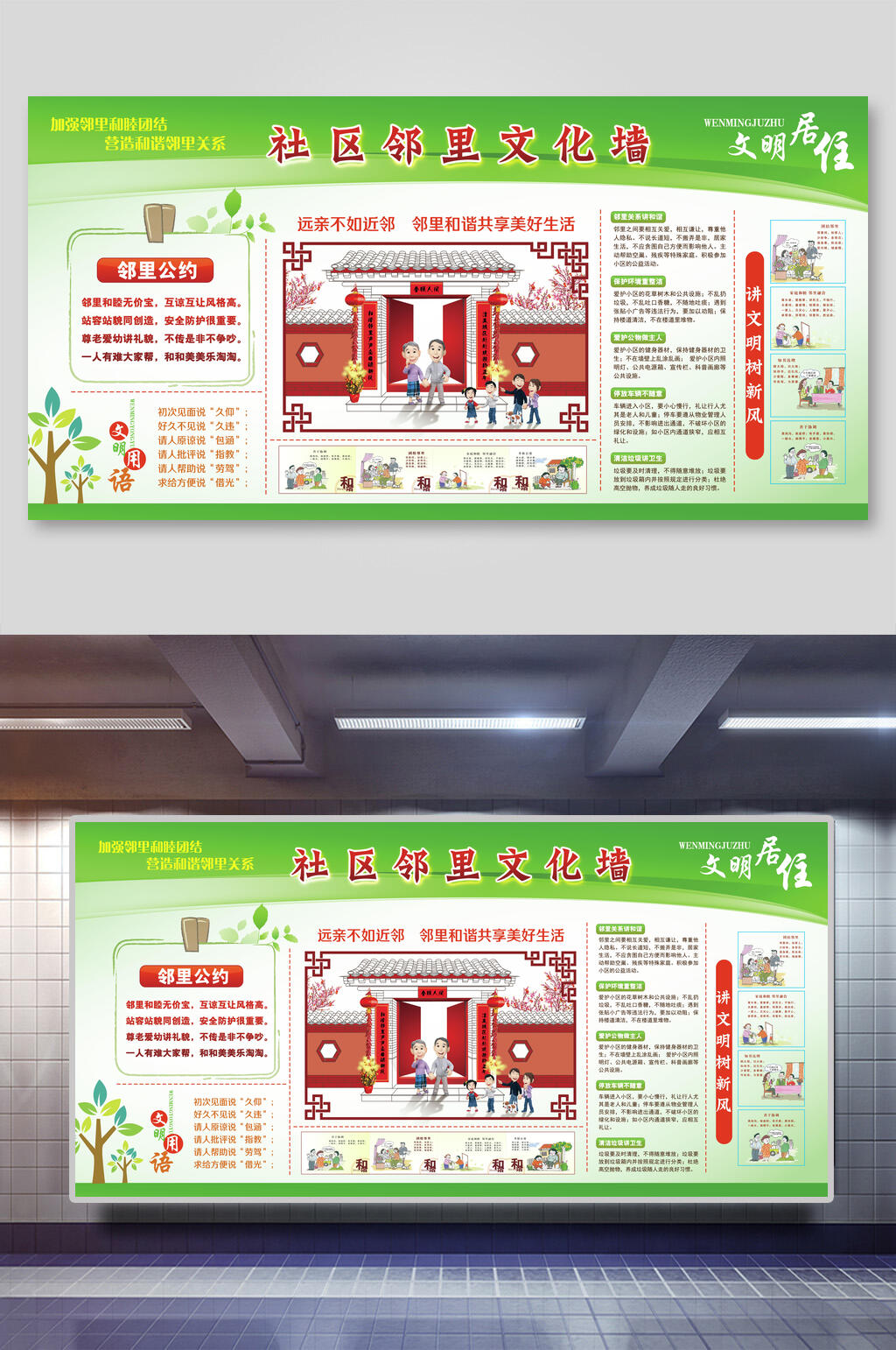 简约大气文明居住社区展板素材