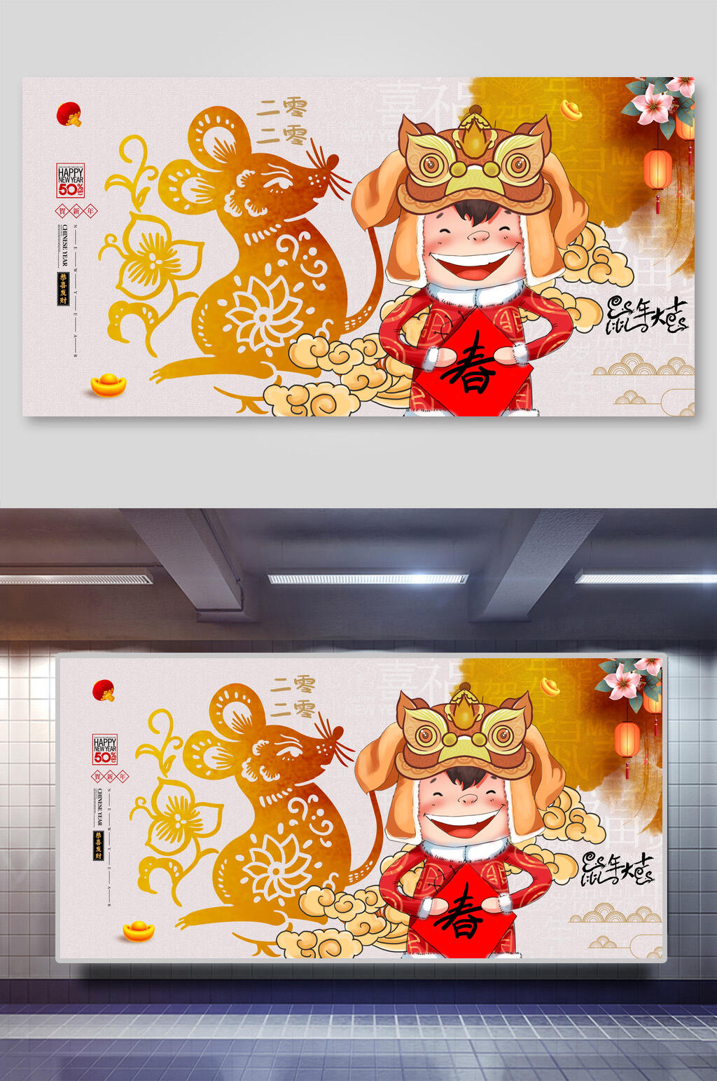 剪纸花卉鼠年大吉新年展板素材
