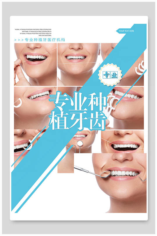 专业种植牙齿种牙宣传海报设计