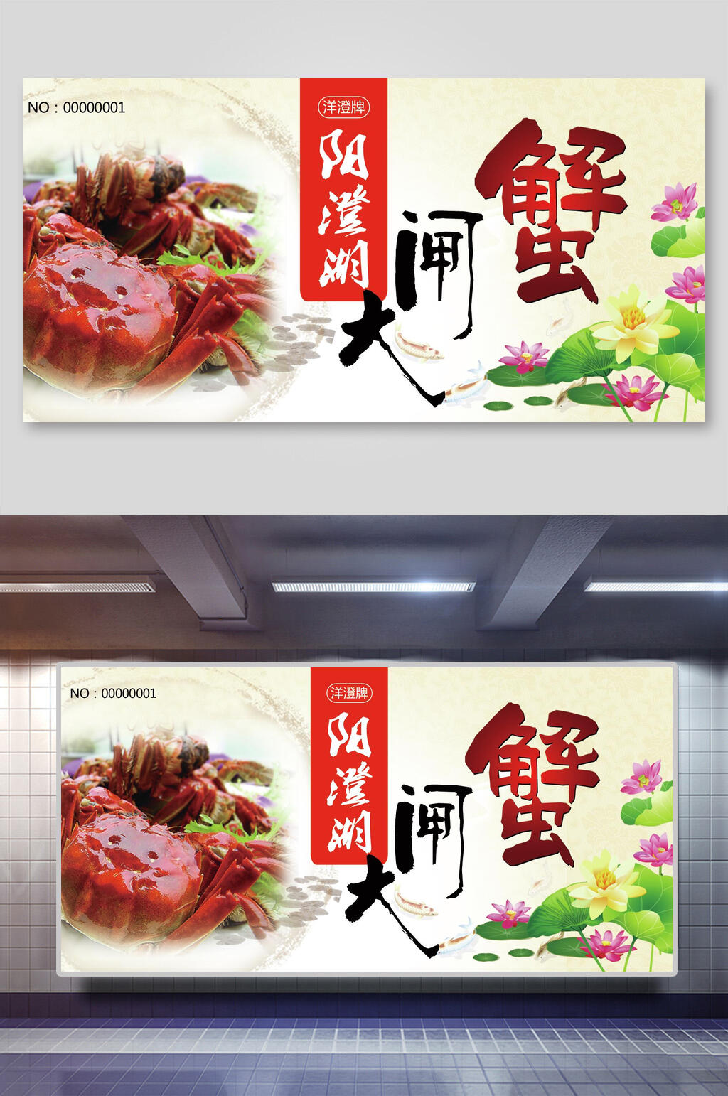 大闸蟹展板素材