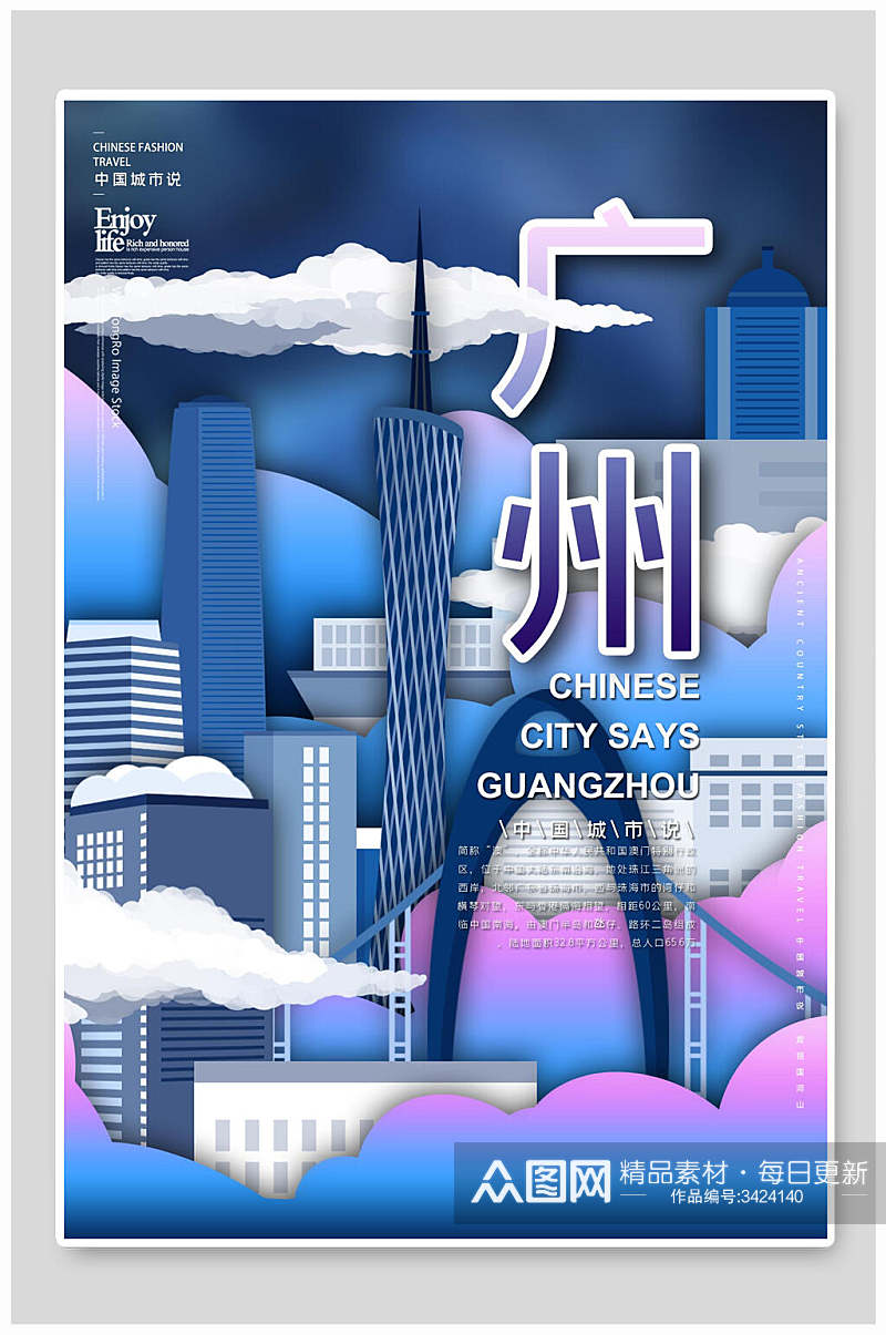 广州城市地标建筑海报素材