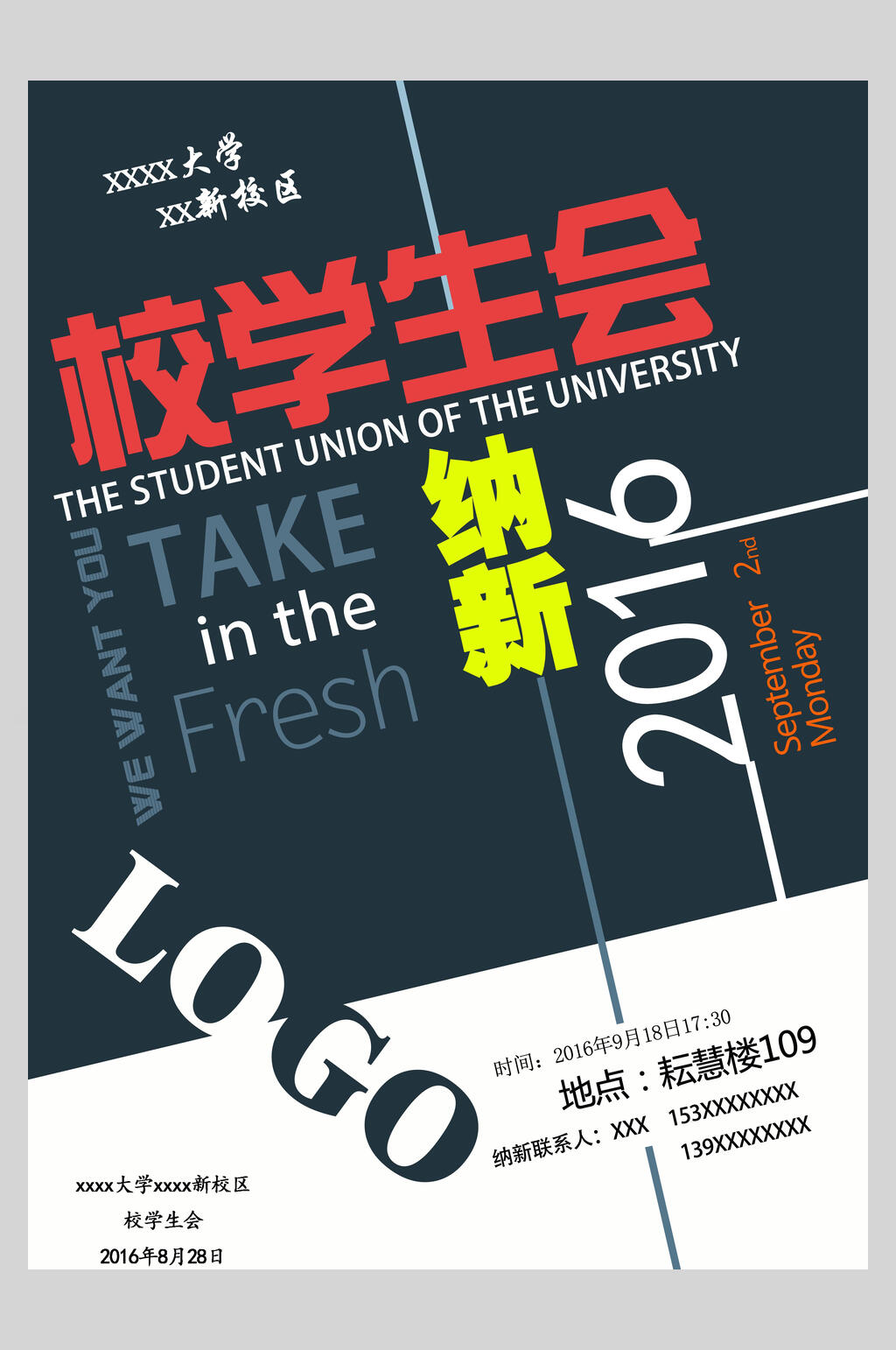 校学生会开学社团招新海报素材