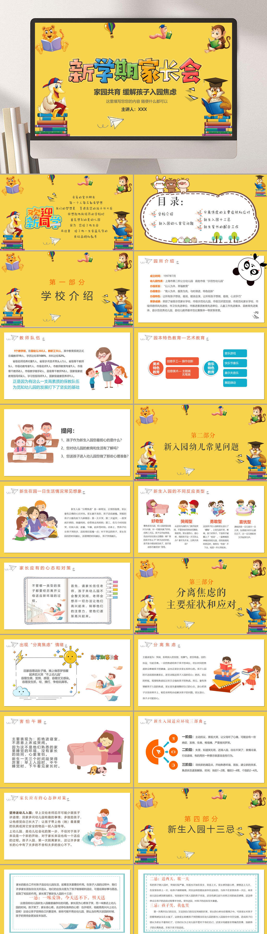 黄色可爱新学期家长会PPT素材
