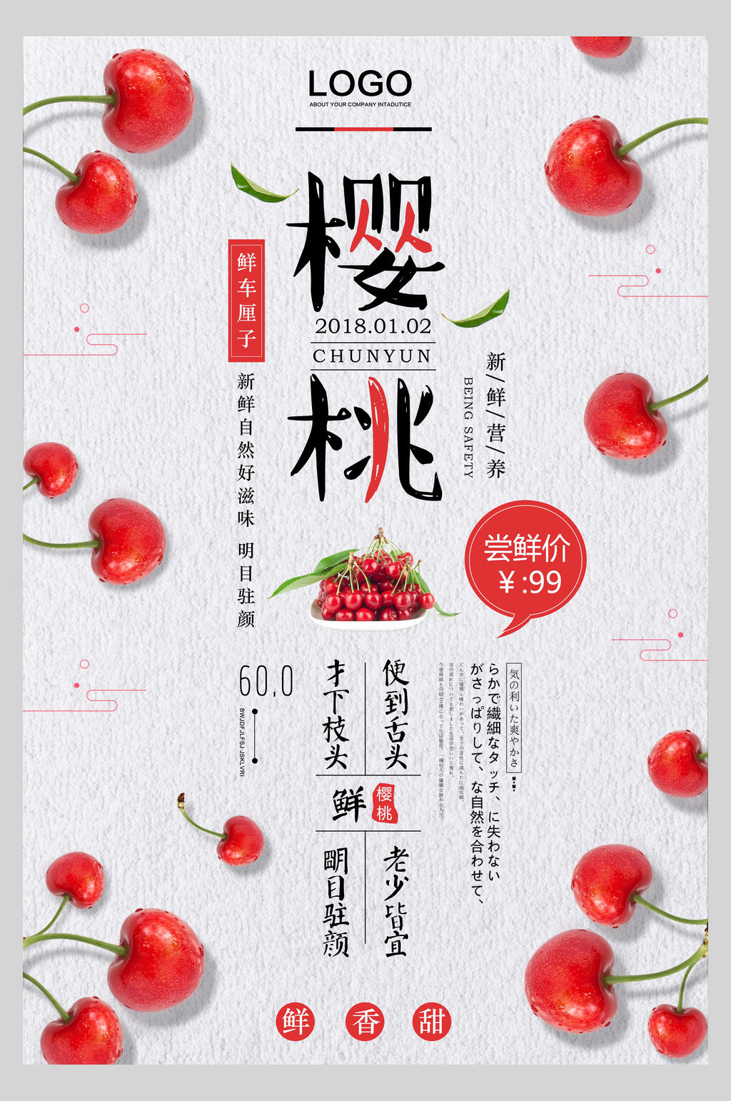樱桃边樱桃采摘促销海报素材