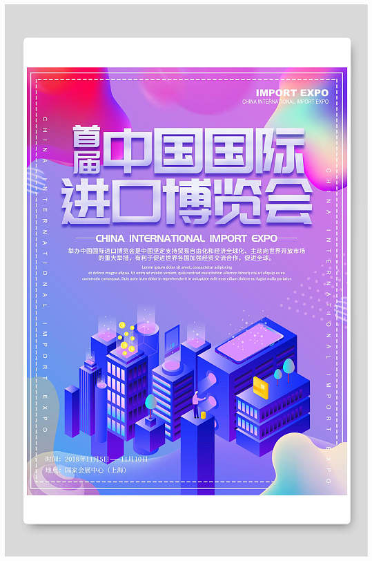 紫色炫彩博览会海报