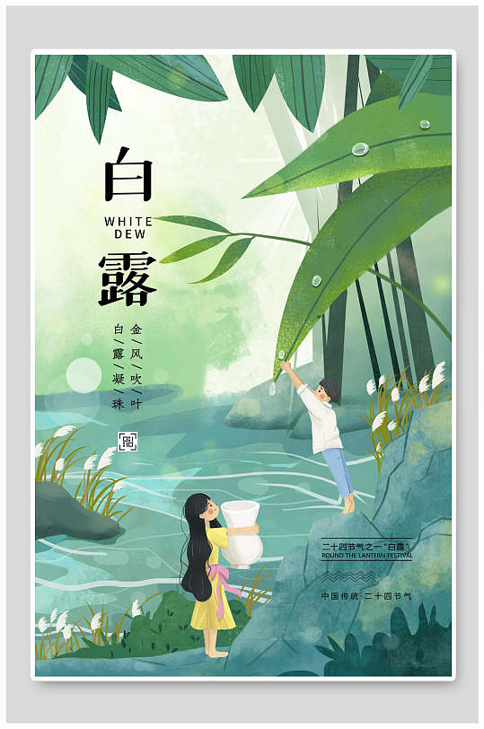 手绘卡通白露二十四节气海报