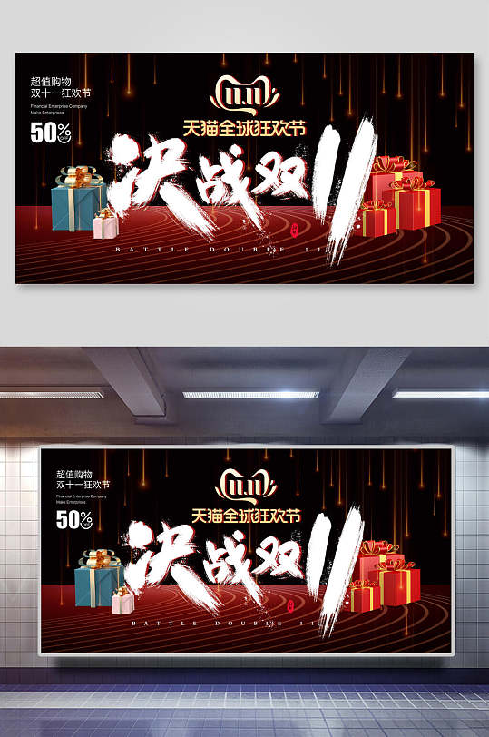 奢华决战双11商品促销双十一展板