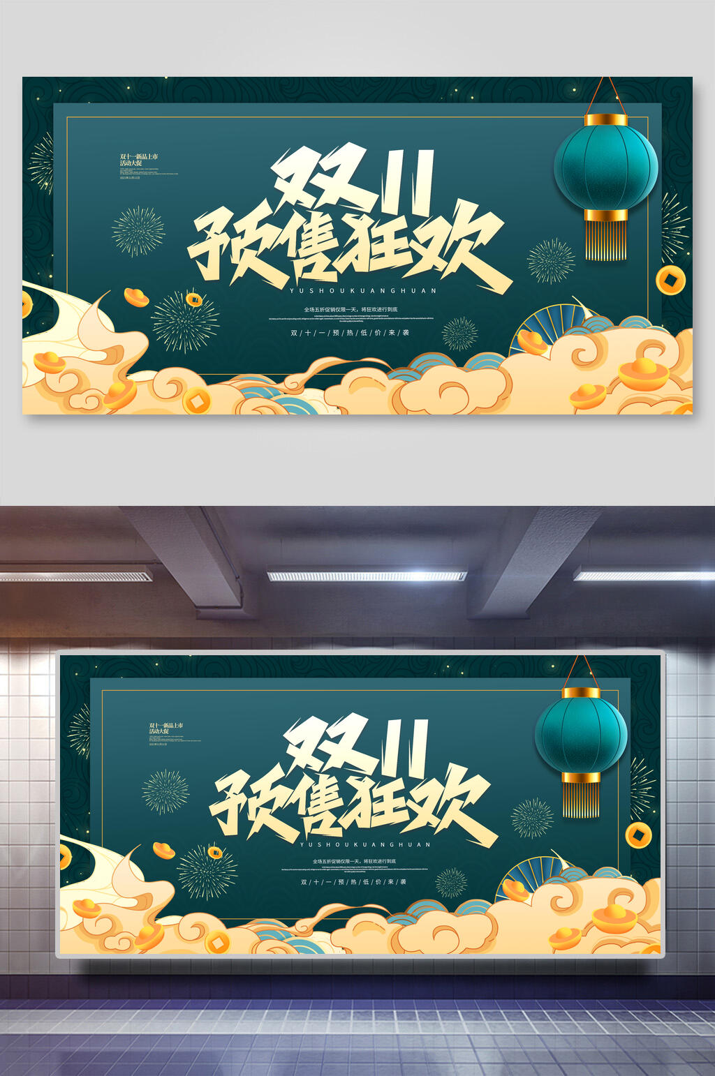 绿色国朝特惠来袭双十一展板素材