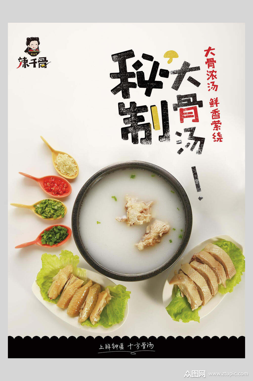 简洁秘制大骨汤精美火锅海报素材