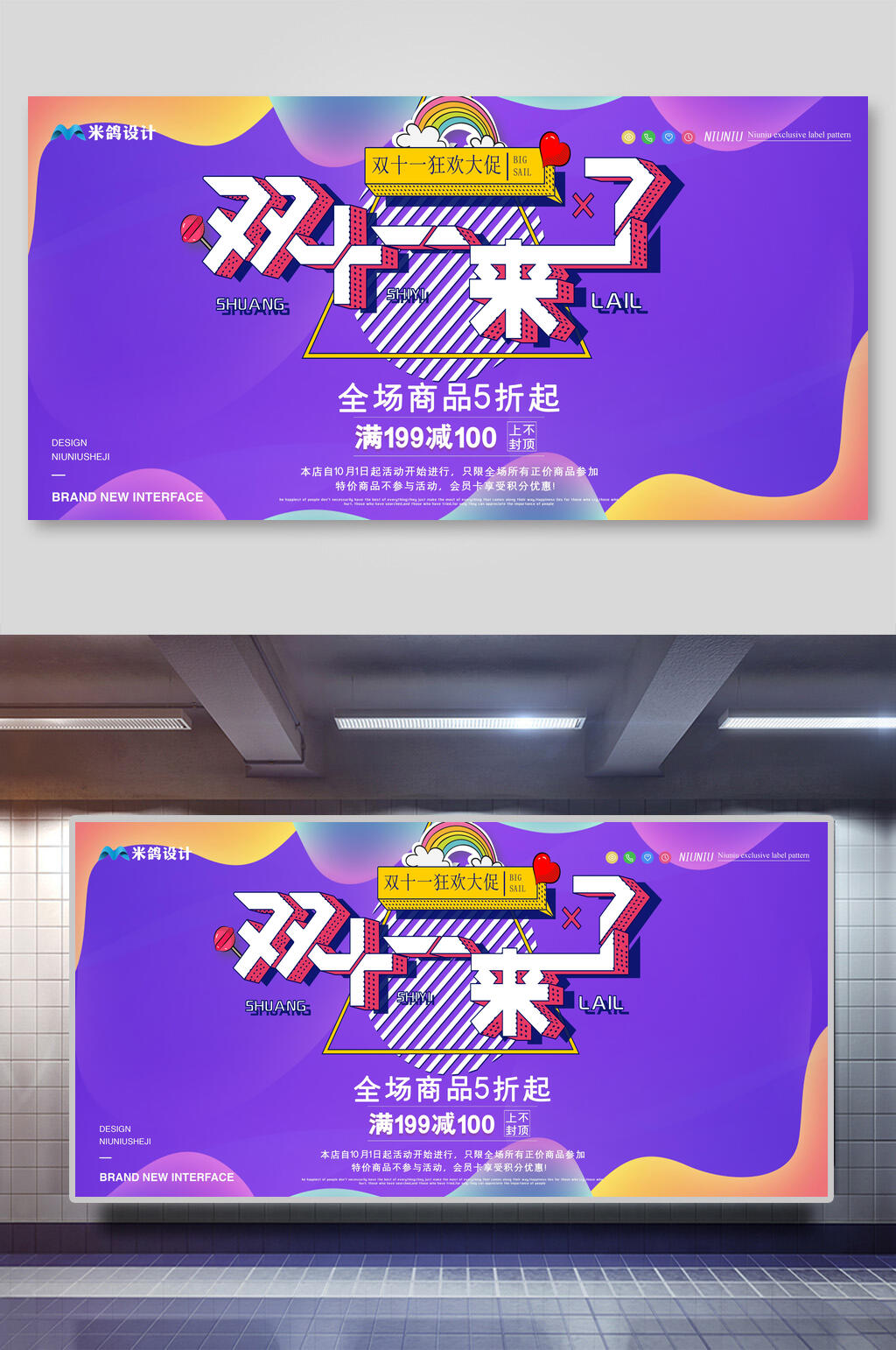 紫色双11来了双十一促销展板素材