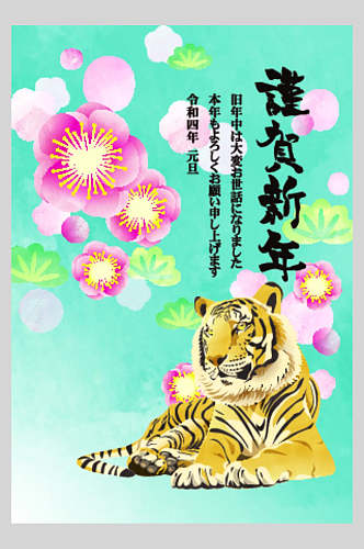 精美虎年插画贺卡矢量海报