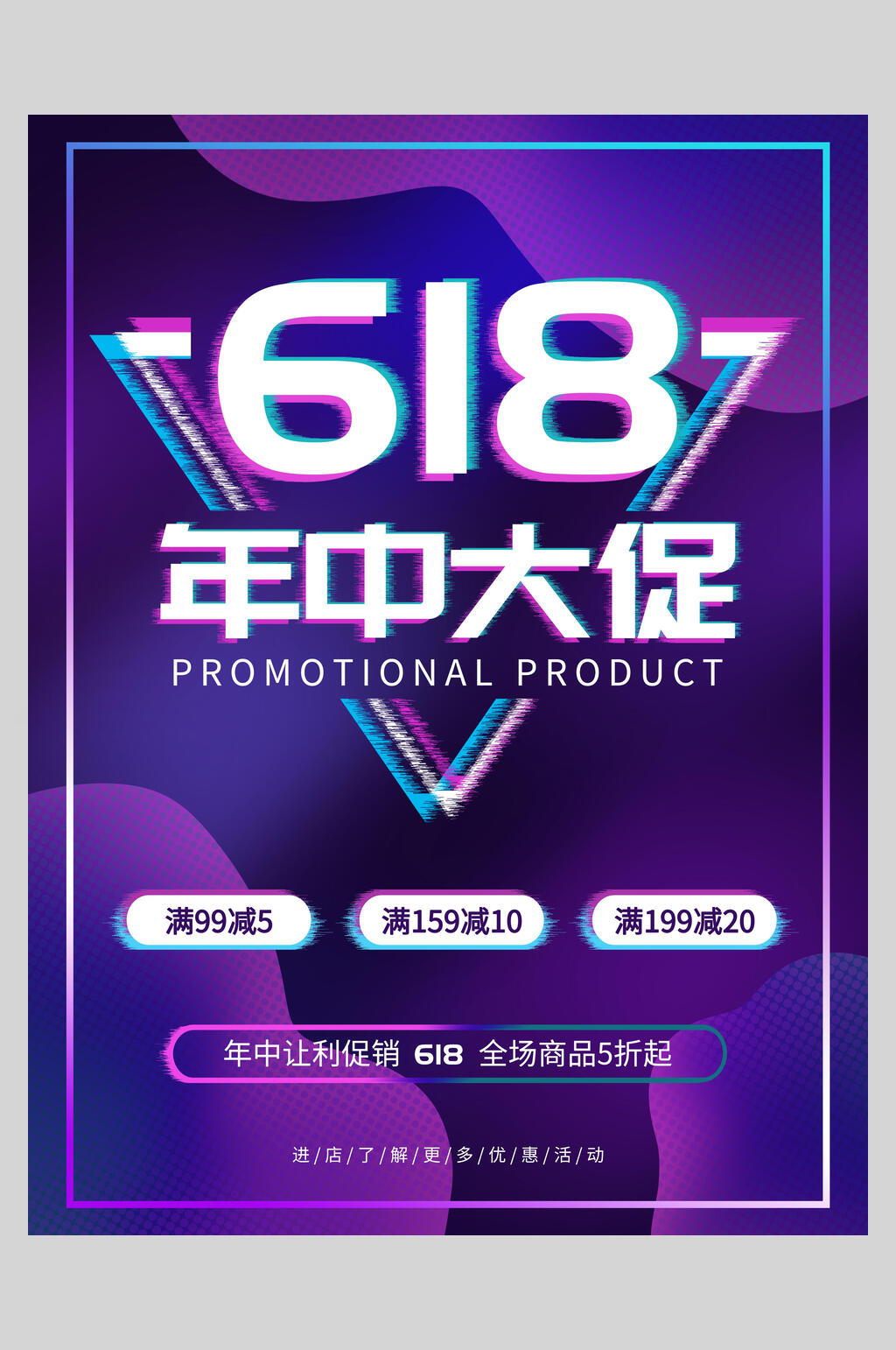渐变618年中大促六一八促销年中海报素材