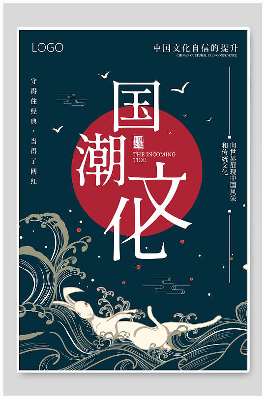 典雅中国文化自信的提升国潮文化海报