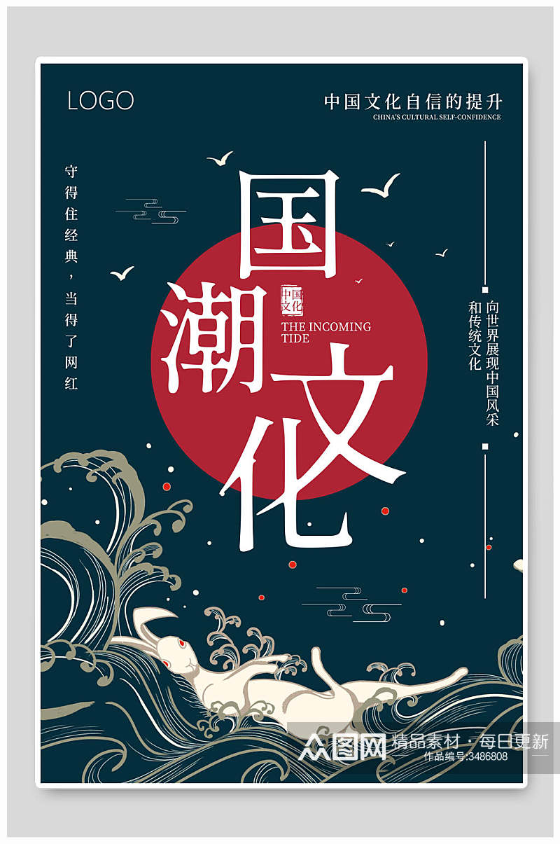 典雅中国文化自信的提升国潮文化海报素材
