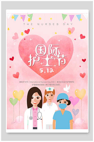 唯美512国际护士节快乐国际护士节海报