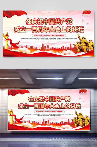 简洁大气庆祝中国共产党一百周年党建展板