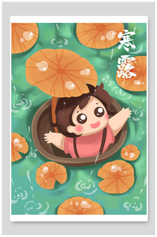 寒露手绘娃娃躲雨插画